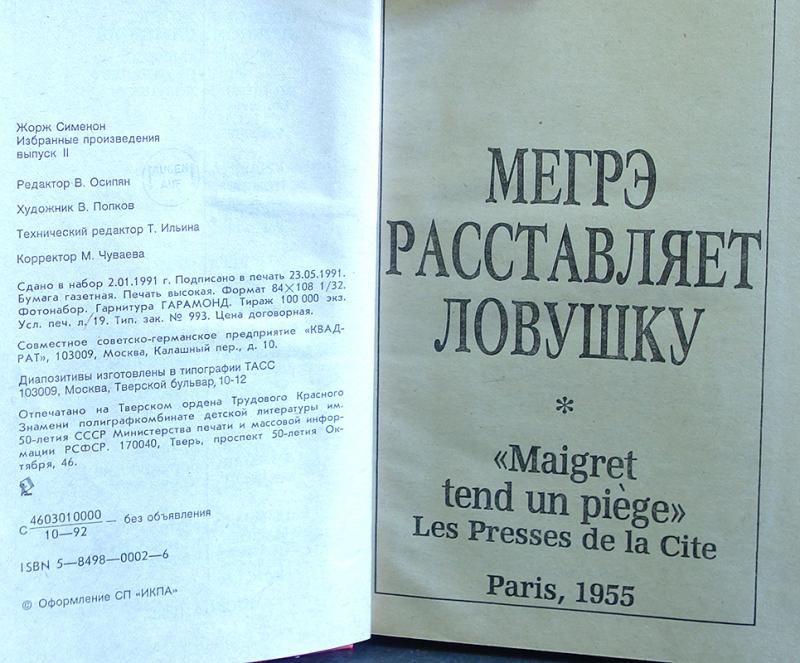 Купить книгу Жорж Сименон Избранные произведения (комплект из 3 книг ...