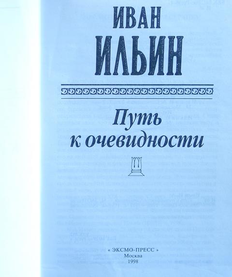 Купить Книги Ильина Ивана Александровича