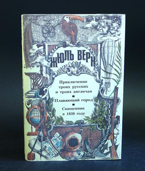 Жюль Верн Книги Купить В Москве