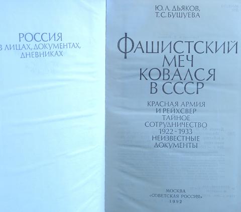 ФАШИСТСКИЙ МЕЧ КОВАЛСЯ В СССР АУДИОКНИГА СКАЧАТЬ БЕСПЛАТНО ФАШИСТСКИЙ МЕЧ КОВАЛСЯ В СССР АУДИОКНИГА СКАЧАТЬ БЕСПЛАТНО