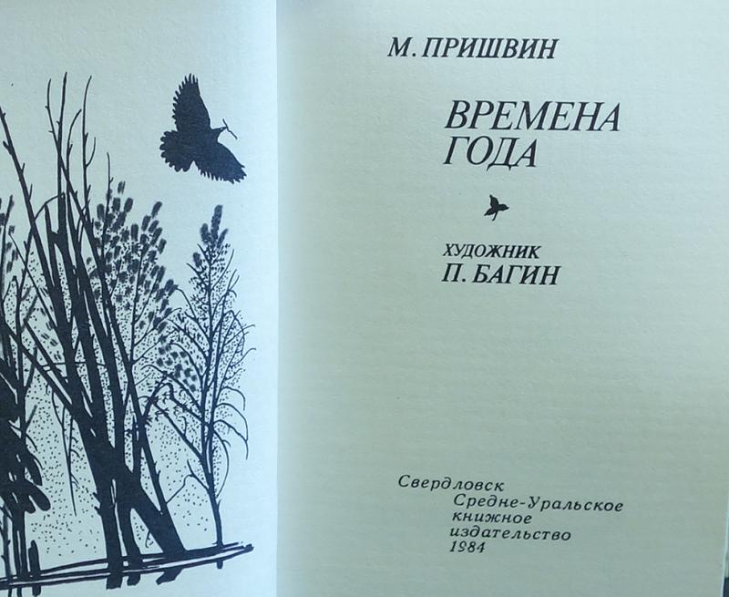 Презентация пришвин времена года