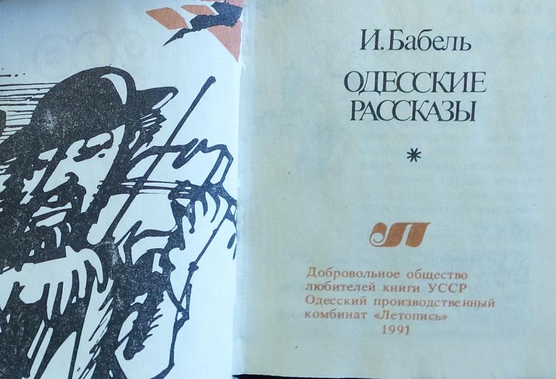 Стилистика рассказов бабеля план