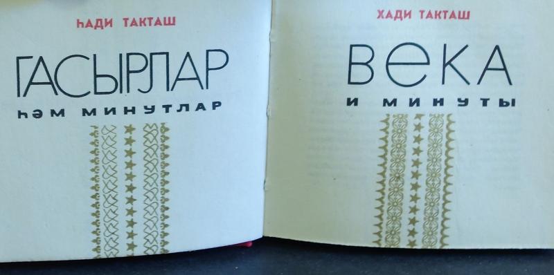 Презентация хади такташ на татарском