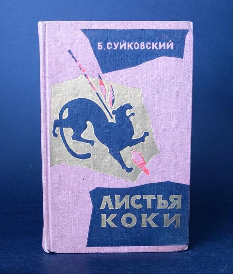 Чай Из Листьев Коки Купить