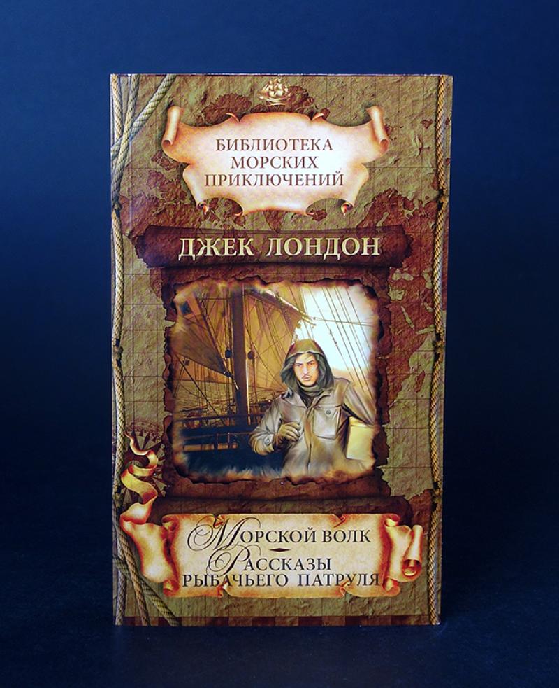 Остров сокровищ роберт льюис стивенсон книга. "морские рассказы". Остров сокровищ классика приключенческого романа. Историческая основа произведения романтика морских приключений. Историческая основа произведения романтика морских приключений.