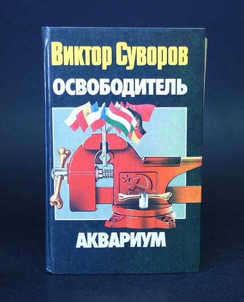 Виктор Суворов Разгром Купить Книгу