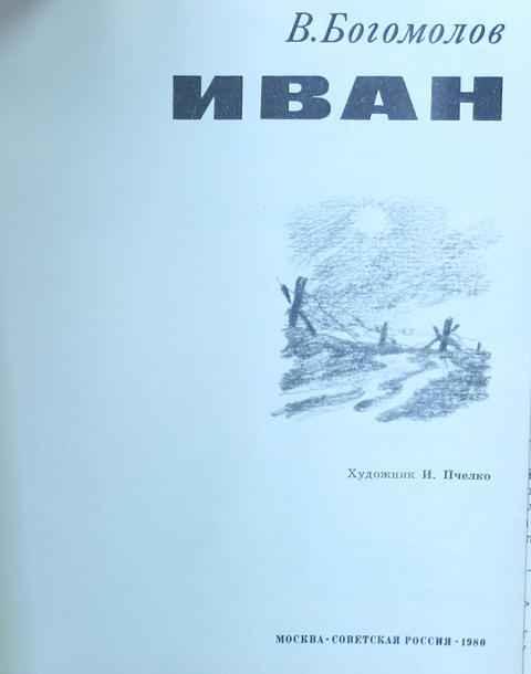 Книги Богомолова.