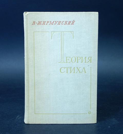 жирмунский байрон