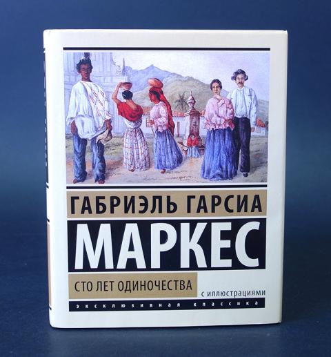 Книга сто лет