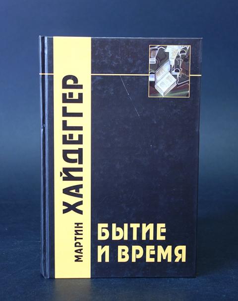 Мартин Хайдеггер Книги Купить
