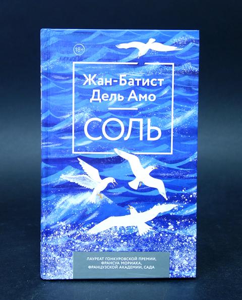 Книга соли и печали. Книга соль.