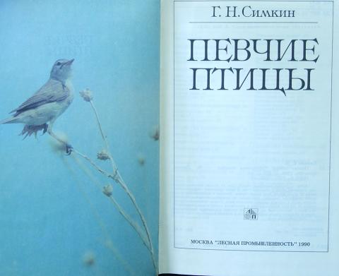песнь о трое колин маккалоу. певчие аудиокнига. поющие в терновнике аудиокнига. никифоров волгин. книга певчие и декоративные птицы.