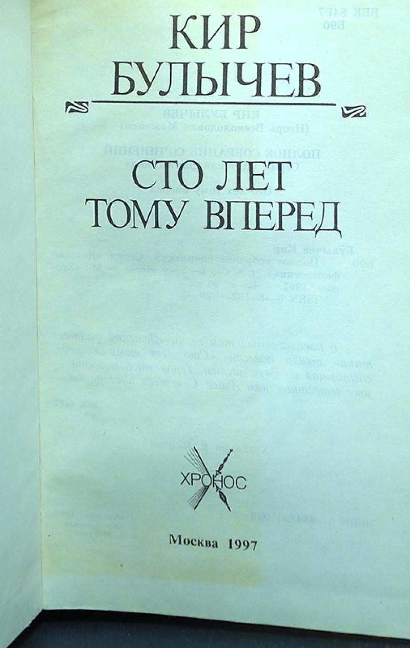 Булычев Собрание Сочинений Купить Булычев Собрание Сочинений Купить