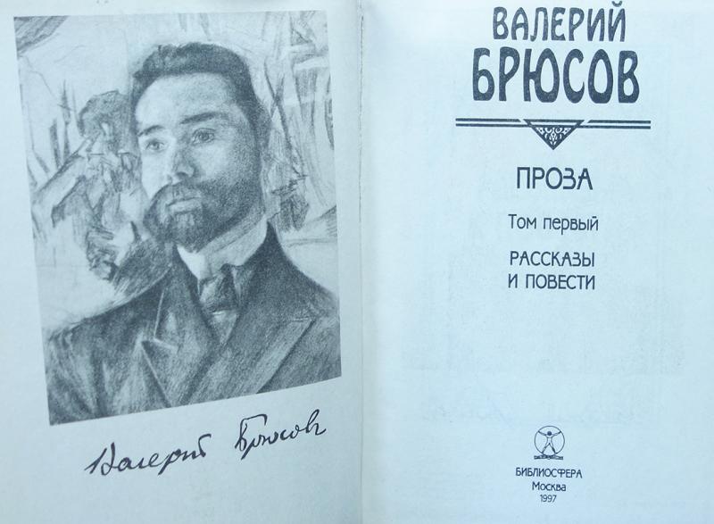 Купить книгу Валерий Брюсов Сочинения в 3 томах (комплект из 3 книг ...