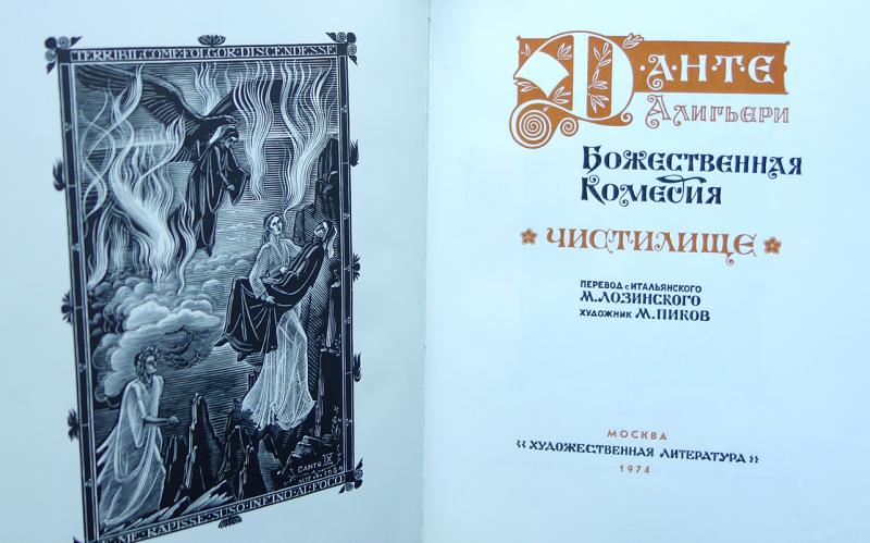 Божественная комедия план по главам