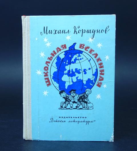 Школьная вселенная картинки