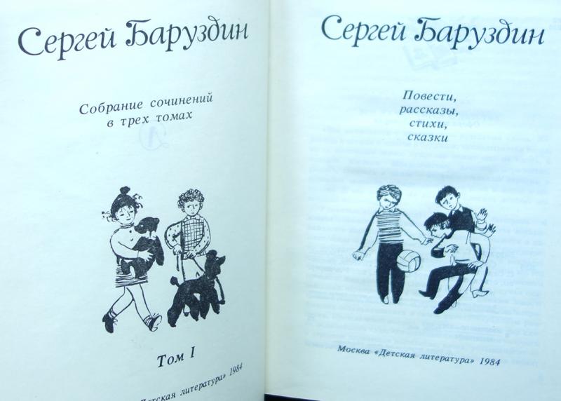 Баруздин человеки презентация