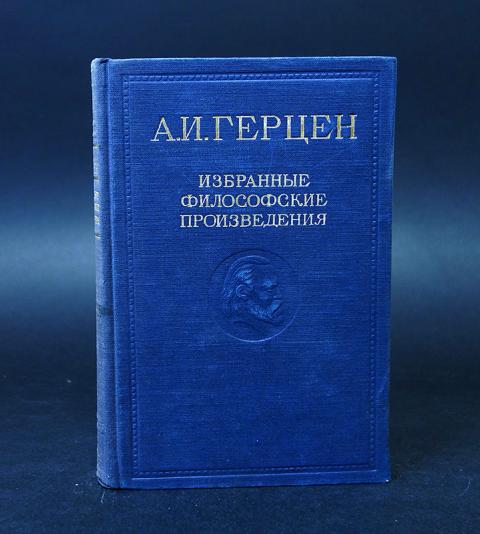 Основные произведения философии. Письма об изучении природы Герцен. Избранные философские произведения. Герцен произведения. А И Герцен избранные философские произведения.