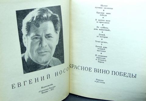 Книга красное вино победы носов. Красное вино Победы.