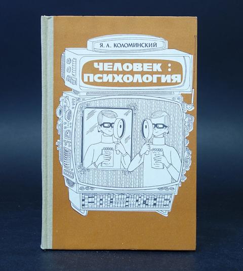 животное человек психология читать