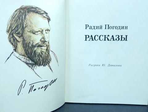 Р погодин презентация