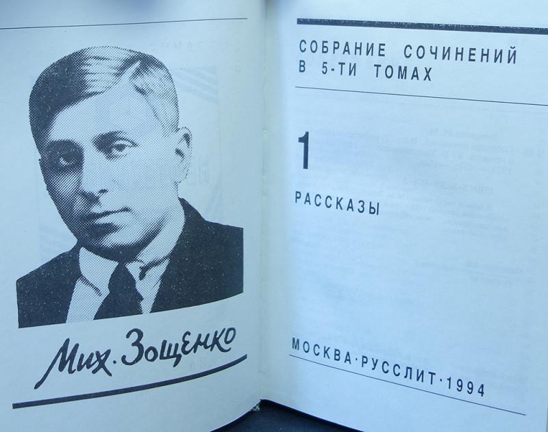 Купить книгу Михаил Зощенко Собрание сочинений в 5 томах (комплект из 5 ...