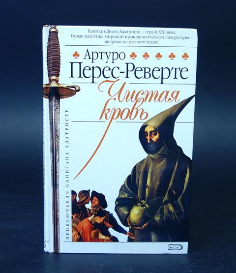 Перес реверте карта небесной сферы
