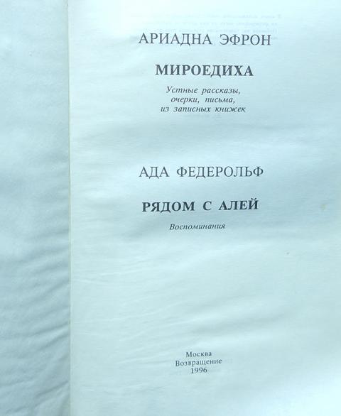 ариадна сергеевна эфрон и книги. эфрон ариадна.