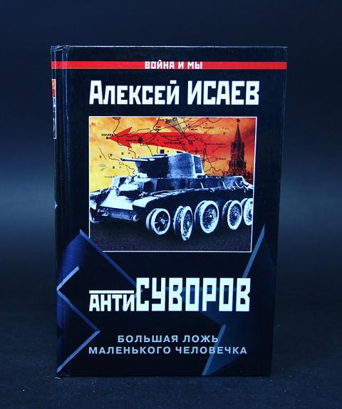 Книги алексея исаева