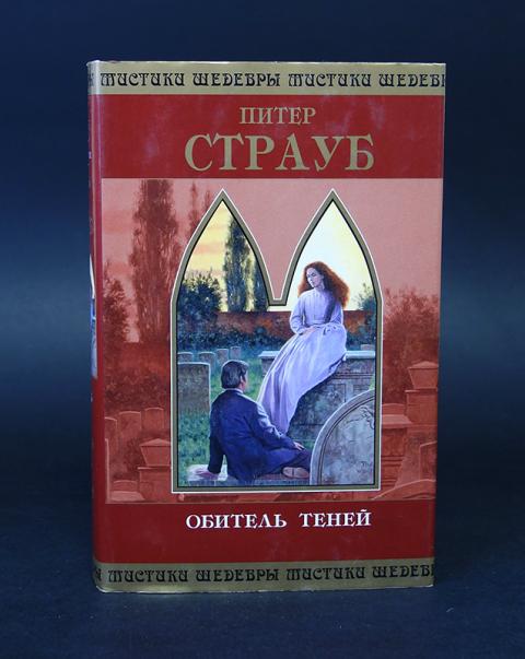 Обитель теней спойлер