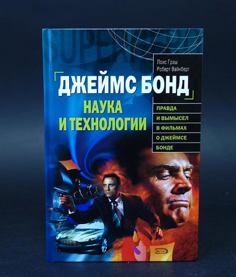 Ян флеминг джеймс бонд книги. Ян флеминг романы о джеймсе бонде книга. Джеймс бонд книга. Книга для…. Книги 007 ян флеминг.