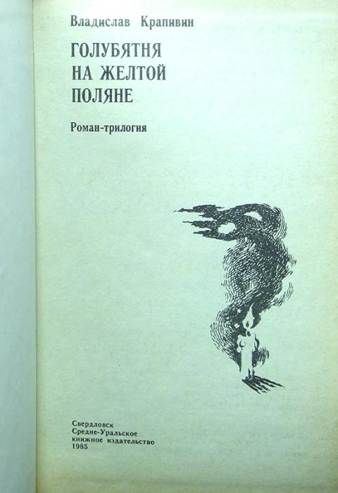 Книга голубятня