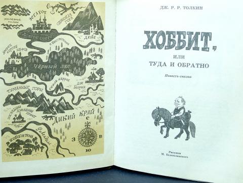 Хоббит туда и обратно 1 глава кратко