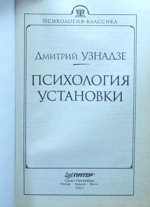 Структура личности по узнадзе схема