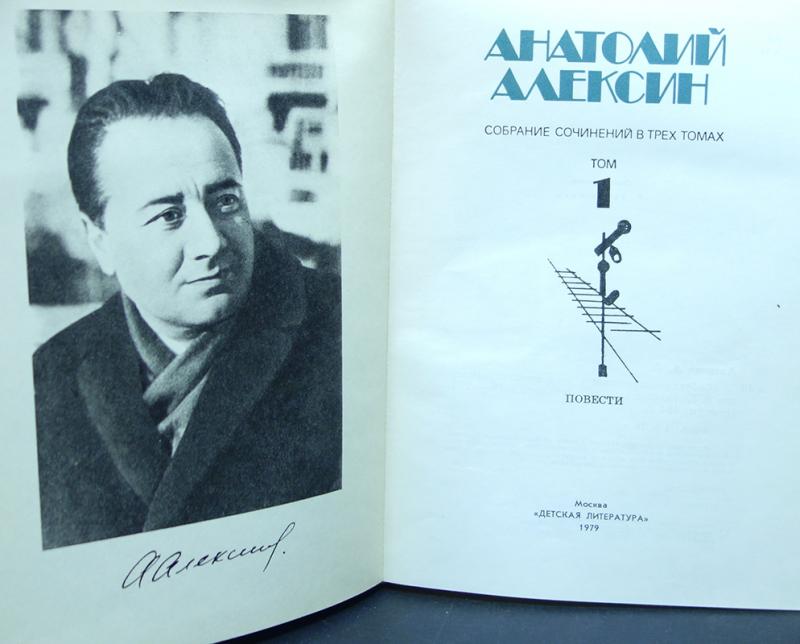 Алексин биография презентация