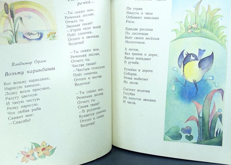 Реченька Лесная