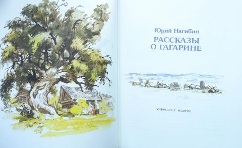Ваганов нагибин план