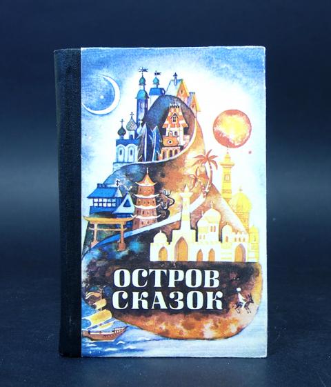 Купить Книгу Остров