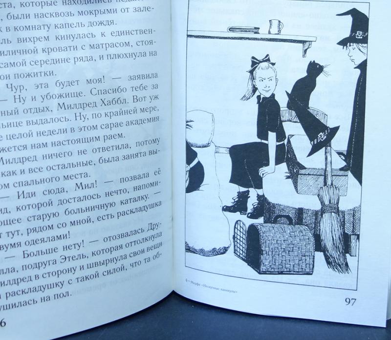 Книга Самая Плохая Ведьма Джилл Мерфи Купить