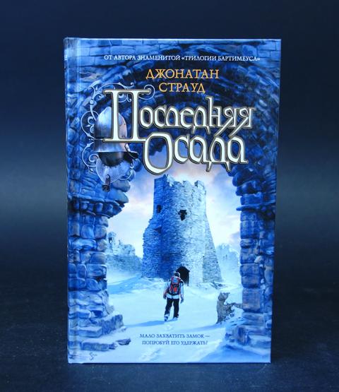 Купить Книгу Джонатана Страуда Кольцо Соломона
