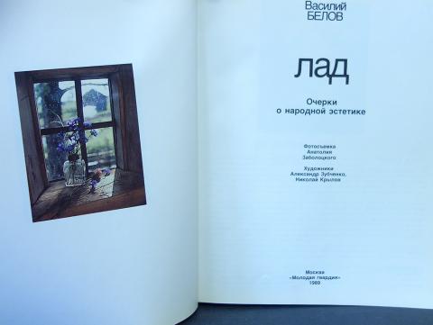 Василий Белов Книги Купить