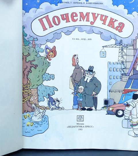 Все работы хороши юрмин читать. Рассказ юрмин все работы хороши. Книжка игрушка издательство малыш 1982. Все работы хороши юрмин читать. Георгий юрмин.