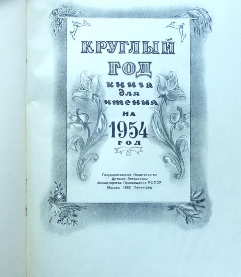 Книга 1954 года