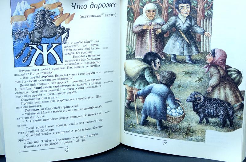 Осетинские сказки в картинках