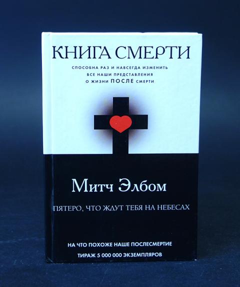 книги смерти и жизни - купить в Москве, цена 450 руб., продано 16 августа 2019 -