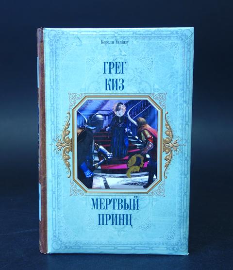 Терновый король грегори киз книга. Принц мертвых. Принц мертвых. Терновый король грегори киз книга. Принц мертвых.