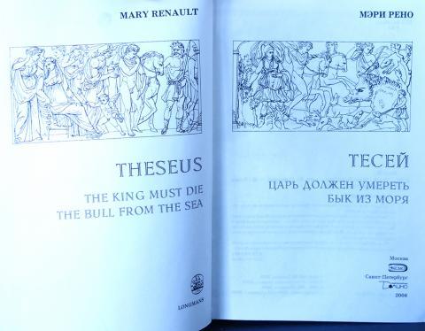 Минотавр мифы древней греции. Мифы древней греции тесей и минотавр. Аудиокниги тесей. Міфи. Аудиокниги тесей.