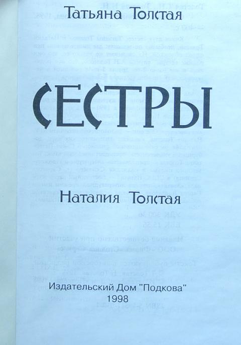 Проза татьяны толстой презентация