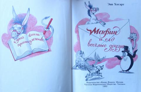Энн хогарт мафин и паук 2 класс презентация