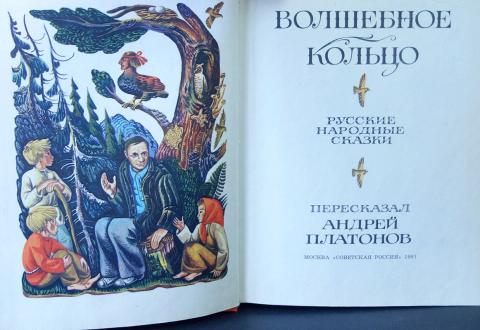 Сказка волшебное кольцо презентация